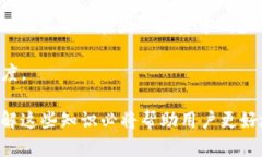 特派里的BCH地址在哪里？