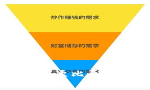 如何通过B特派钱包轻松转账至比原链：详细指南与常见问题解答