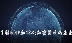深入了解BitP和TRX：加密货