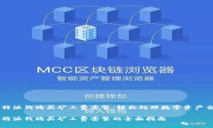 比特派钱购买矿工费套餐