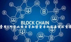 在这个快速发展的数字货