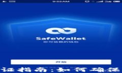 比特派KYC纯净验证指南：