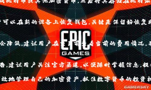 比特派钱包安卓版下载全攻略：安全快捷的数字资产管理工具/
guanJiCi比特派钱包, 安卓版下载, 数字资产, 加密货币, 钱包安全/guanJiCi

比特派钱包是一款专注于数字资产管理的移动应用程序，它致力于为用户提供安全、便捷的加密货币管理体验。由于其强大的功能和用户友好的界面，越来越多的用户开始选择比特派钱包作为其数字资产存储和管理的工具。那么，如何安全有效地下载比特派钱包安卓版呢？接下来，将为您提供一些详细的下载攻略和使用经验，确保您能够顺利地获取这一优秀的加密货币钱包。

1. 比特派钱包安卓版是什么？
比特派钱包是一款集加密货币存储、交易、管理于一体的数字钱包。它支持多种主流加密货币，如比特币、以太坊、莱特币等。用户可以通过比特派钱包进行加密货币的存储、转账、兑换等操作。此外，比特派钱包还具备较强的安全性，通过多重身份验证和本地加密技术，保护用户的数字资产不被非法访问。

比特派钱包提供了一个直观的界面，方便用户进行资产管理，实现一键交易、实时行情查看等功能。同时，该钱包还支持多语言界面，能够满足不同区域用户的需求。使用比特派钱包，用户可以全面掌控自己的加密资产，随时随地进行交易和管理。

2. 从哪里下载比特派钱包安卓版？
下载比特派钱包安卓版的方法有多种，主要渠道包括官方应用商店、APK文件下载等。如果您想确保下载的应用程序是官方版本，建议通过以下方式获取：

strong(1) 官方网站下载：/strong首先，可以访问比特派钱包的官方网站，网站通常会提供安卓版下载的链接。官方渠道是最安全的方式，能够获取到最新版本的应用程序。

strong(2) Google Play商店：/strong对于Android用户，可以直接前往Google Play商店搜索“比特派钱包”。在这里下载的应用通常会经过审核，安全性有保障。但是在某些地区，可能无法直接访问Google Play商店。

strong(3) 第三方应用商店：/strong在一些地区，用户也可以通过其他知名的Android应用商店下载比特派钱包，例如华为应用市场、小米应用商店等。但下载前，务必检查应用的开发者信息和用户评价，以确保下载的是官方版本。

strong(4) 在线APK下载：/strong如果在应用商店找不到，也可以寻找官方网站提供的APK文件进行手动安装。下载APK时，一定要确保来源可靠，以避免遭遇恶意软件。

3. 比特派钱包安卓版的安装步骤怎样？
下载完比特派钱包安卓版后，接下来是安装过程。通常，安装过程相对简单，下面是详细的步骤：

strong(1) 下载APK文件：/strong如果您选择使用APK文件手动安装，确保将文件下载到手机的文件管理器中。

strong(2) 允许安装未知来源应用：/strong在手机设置中，进入安全与隐私，找到“未知来源”选项，启用该选项以便于安装非官方应用。如果您已经在应用商店下载，则不需要进行此步骤。

strong(3) 找到下载的APK文件：/strong打开文件管理器，找到您下载的比特派钱包APK文件。

strong(4) 安装应用：/strong点击APK文件，系统会提示安装，按下“安装”按钮开始安装。等到安装完成，点击“打开”即可使用比特派钱包。

strong(5) 注册与登录：/strong首次使用比特派钱包，用户需要注册一个新账户。提供必要信息，设置密码后，就可以登录使用。已有账号的用户可以直接输入账号密码进行登录。

4. 如何保证比特派钱包的安全性？
安全性是数字钱包尤为重要的一部分。比特派钱包采用了一系列的安全措施，保障用户资产安全：

strong(1) 私钥管理：/strong比特派钱包采用非托管钱包方式，用户的私钥永远保存在本地，而非服务器上。这样即使比特派钱包服务器遭遇入侵，用户的数字资产依然安全。

strong(2) 账户密码：/strong用户在注册时需设置复杂密码，确保密码难以被破解。此外，用户建议定期更换密码并使用不同于其他应用的密码。

strong(3) 交易认证：/strong比特派钱包对每笔交易都要求进行二次确认，大大降低了误操作的风险。

strong(4) 设备安全：/strong确保您的安装设备安全，定期更新操作系统和安全软件，以避免病毒和恶意软件的侵害。

strong(5) 定期备份：/strong比特派钱包允许用户进行备份，务必要定期备份钱包信息，然后将备份信息存储在安全的位置，以避免意外丢失。

5. 比特派钱包的特色功能介绍
比特派钱包不仅仅是一个存储数字资产的工具，它还具备许多独特的功能，帮助用户更好地管理和交易加密货币：

strong(1) 多币种支持：/strong比特派钱包支持多种主流和小众的加密资产，让用户能够在一个平台上管理多种资产，无需切换不同的钱包应用。

strong(2) 实时行情查看：/strong用户可以在应用中查看各个加密货币的实时行情，随时掌握市场动态，及时作出投资决策。

strong(3) 一键交易：/strong比特派钱包支持一键买卖功能，用户只需输入金额，就可以快速进行交易，大大提升了用户的交易体验。

strong(4) 社区互动功能：/strong比特派钱包还提供了社区功能，用户可以在平台上与其他用户讨论市场和币种的相关信息，互相学习和分享投资心得。

strong(5) 定期优惠活动：/strong比特派钱包会不定期开展一些优惠活动，用户参与后有机会获得手续费减免或额外的奖励。

6. 最常见的问题与解答
在使用比特派钱包时，用户可能会遇到一些常见的问题，以下将为您一一解答：

问题1：如何找回比特派钱包的账户密码？
如果用户忘记了比特派钱包的账户密码，没有办法直接找回，但是可以通过邮箱或手机号码进行重置。在注册时，用户应该提供有效的邮箱和手机，重置密码时，系统会发送验证信息到这些途径。根据提示完成验证后，可以设置新密码。此外，在注册过程中，或会提示您创建一个安全问题，这也可以帮助找回账户。

问题2：如何使用比特派钱包进行交易？
使用比特派钱包进行交易也非常简单。首先，用户需要确保钱包中有足够的资金，其次，选择想要交易的币种，输入转账金额，以及收款地址。确认信息无误后，提交交易。经过系统的二次验证后，交易将被记录在区块链上。系统会显示交易的状态，用户也可以随时在交易记录中查看历史交易信息。

问题3：比特派钱包是否支持法币交易？
目前比特派钱包主要是一款加密货币钱包，并不直接支持法币交易。但用户可以通过第三方交易平台进行法币与数字资产的交换。比特派钱包用户可以将法币兑换成比特币或其他加密货币，然后将其存储在比特派钱包中进行管理和交易。

问题4：如果我的手机丢失，怎么办？
一旦手机丢失，用户应该尽快采取措施保护个人资产。首先，立即通过其他设备更改比特派钱包的密码，甚至可以临时冻结账户。其次，如果已经进行了设备备份，用户可以在新的设备上恢复钱包。关键是保留好恢复助记词或者私钥，这些信息将用于在新设备上重新获取钱包中的资产。

问题5：比特派钱包的交易费用如何？
比特派钱包的交易费用是由区块链网络决定的，每笔交易的费用会根据网络的实际情况有所波动。一般来说，如果网络繁忙，费用会增加；如果网络相对空闲，则费用会降低。建议用户在交易前查看当前的费用情况，并在合适的时机进行交易，可以节省不必要的费用。

问题6：如何获取比特派钱包的最新动态和更新？
用户可以通过比特派钱包的官方网站、社交媒体账户等渠道获取最新动态和更新信息。比特派钱包通常会在这些渠道上发布新的功能介绍、使用指南以及重要的公告。建议用户关注官方渠道，以便随时掌握信息，提升使用体验。

总体来说，比特派钱包是一个功能强大且安全可靠的数字资产管理工具，适合各类用户在数字货币交易中使用。通过了解如何下载和使用比特派钱包，您将能够更高效地管理自己的加密资产，抓住数字货币的投资机会。