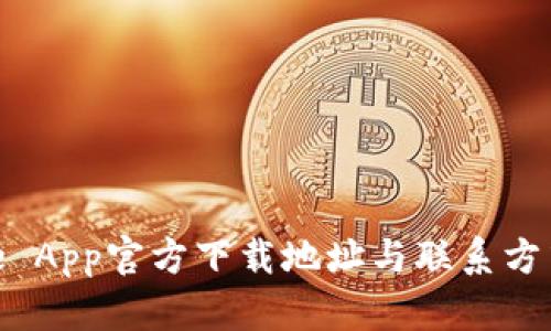 BitPie App官方下载地址与联系方式详解