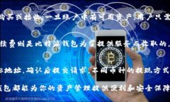   比特派钱包支持的数字货