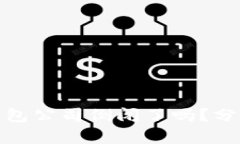 比特币钱包公司倒闭了吗？分析及影响