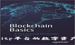 如何提取Bitp平台的数字资