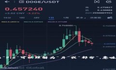 比特派（Bitpie）是一个数