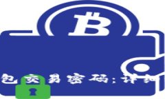 如何重置BitKeep钱包交易密