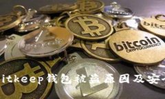 深入剖析Bitkeep钱包被盗原