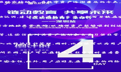 : 比特派官方网址及使用指南——全面了解比特派平台

比特派, 比特派官方网址, 数字货币, 钱包, 加密资产/guanjianci

一、比特派是什么？
比特派（Bitpie）是一款专注于数字资产管理的钱包应用，旨在确保用户可以安全、便捷地管理其加密货币。随着区块链技术的发展，越来越多的人开始接触和使用数字货币，而比特派应运而生，成为用户的首选之一。比特派支持多种主流数字货币，包括比特币、以太坊以及其他众多ERC20代币，用户可以通过比特派直接进行资产的存储、转账和交易。

二、比特派的官方网站是什么？
比特派的官方网址是获取相关服务、下载应用程序和了解最新信息的首选渠道。用户可以通过访问官方网站，了解比特派的最新动态、产品更新以及安全防范措施等。此外，官方网站还提供了清晰的用户指南和常见问题解答，旨在为用户提供更好的服务体验。

三、如何下载比特派应用？
用户可以通过比特派的官方网站下载安装应用程序。对于手机用户，官方还提供了对应的App Store和Google Play链接，可以确保用户下载安装的应用程序是最新版本。下载安装后，用户需要进行注册并创建一个安全的密码，用以保护其账户和资产的安全。在注册过程中，用户还会被提示备份他们的助记词，这是恢复账户的重要信息，绝不可泄漏给他人。

四、比特派的安全性如何？
安全性是用户选择数字货币钱包时最为关心的因素之一。比特派重视用户资产的安全，采用了多重安全机制，包括私钥本地存储、助记词备份、密码保护等。此外，比特派还提供了二次验证的安全设置，进一步提升了账户安全性。用户在使用过程中，应定期更新密码，并防范钓鱼网站和不明链接，以保障个人资产安全。

五、比特派提供哪些功能？
比特派不仅仅是一个数字钱包，它还具备多种实用功能。首先，用户可以通过比特派进行数字资产的存储和交易，支持多链资产管理。其次，比特派还提供了市场行情查询功能，用户可以随时了解自己资产的最新价格。除此之外，比特派具备去中心化交易所的功能，用户可以在平台上进行去中心化交易，提升了交易的灵活性。

六、用户在使用比特派时常见的问题
在使用比特派的过程中，用户可能会遇到各种问题，例如如何找回丢失的助记词、如何进行资产的转移、如何查看交易记录等等。比特派官方提供了详细的FAQ和技术支持，如果用户在使用过程中遇到困难，可以及时参考这些资源或联系比特派的客服部门。

七、用户体验与评价
根据用户反馈，比特派以其界面友好、操作简单、功能齐全等优点受到用户的青睐。许多用户表示，使用比特派后，他们能够轻松管理各种数字资产，并且实时跟踪市场动态。在数字资产逐渐普及的今天，选择一个可靠的钱包工具显得尤为重要，而比特派在这方面的表现都让人满意。

常见问题及解答

1. 如何找回丢失的助记词？
助记词是用户创建比特派账户时必备的重要信息。如果用户不小心遗失了助记词，将无法恢复其比特派账户和其中的资产。为此，用户在注册时应妥善保存助记词，建议用户在纸质文件上抄写并放在安全的地方。如果已经丢失且没有备份，用户则无法找回账户，建议尽早进行备份，防患于未然。

2. 如何进行资产转账？
在比特派中进行资产转账十分简单。用户只需登录账户，选择需要转账的资产，输入对方的地址和转账金额，然后确认交易即可。在确认前，用户需仔细检查对方地址是否正确，以确保资产能够顺利到达目的地。同时，用户还需注意转账的网络费用，以免影响到账时间。

3. 如何查看交易记录？
用户可以通过比特派应用程序查看其账户的所有交易记录。进入“资产”页面，在底部找到“交易记录”，用户可以看到所有的交易详情，包括时间、金额和状态等。这些信息对其资产流动和交易习惯非常有帮助，同时也为未来的投资决策提供依据。

4. 比特派是否支持法币交易？
比特派主要专注于数字资产的管理，并不直接支持法币交易。然而，用户可以通过比特派与其它平台结合使用，通过其他平台将法币兑换成数字资产后，再转入比特派进行管理。同时，比特派可以为用户提供去中心化交易的途径，通过这些方式用户依然能够在较大程度上实现法币与数字资产的转换。

5. 比特派的费用是多少？
比特派本身是免费的，用户不需要支付注册和下载费用。然而，进行数字资产的转账时，会涉及到区块链网络的交易费用，每笔交易费用会根据网络情况而有所不同。用户可以在转账过程中实时查看费用，并选择适合自己的费用选项。

6. 如何保护我的账户安全？
账户的安全性对于数字资产的保护至关重要。比特派提供了多重安全可选项，用户可以选择启用二次验证、设定复杂的密码、定期更改密码等方式来提升账户安全性。此外，用户应避免在不安全的网络环境下进行交易，例如公共Wi-Fi，以降低可能的安全风险。同时，用户也应对自己的助记词和私钥信息保持高度保密。

希望以上信息能对您更好地了解比特派及其使用提供帮助。数字货币行业复杂多变，用户在选择工具的同时，应充分了解其中的风险与利弊。