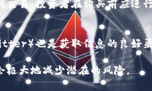 如何在以太坊钱包中购买EOS：详细指南/
以太坊钱包, 购买EOS, 加密货币, 交易所, 数字资产/guanjianci

在加密货币的世界中，以太坊（Ethereum）和EOS都是备受欢迎的区块链平台。虽然它们各自在技术和应用上有所不同，但用户有时可能希望在以太坊钱包中买入EOS。然而，由于EOS是基于其独立的区块链，直接在以太坊钱包中购买EOS并不是一个直接的过程。本文将详细介绍怎么在以太坊钱包中购买EOS的完整步骤，包括必要的准备、操作流程以及常见问题。

步骤一：准备以太坊钱包
首先，你需要一个支持Ethereum（以太坊）网络的钱包。以太坊钱包有很多种，比如MetaMask、MyEtherWallet和Trust Wallet等。选择一个你觉得安全并易于使用的钱包，并确保你已经保存好助记词或私钥，以防丢失。

步骤二：购买以太坊（ETH）
要在以太坊钱包中使用ETH购买EOS，你需要确保钱包中有一些ETH作为交易费用。ETH可以在许多交易所购买，如Coinbase、Binance、Huobi等。购买时，需要完成注册、身份验证等步骤，并将ETH转入你的以太坊钱包地址。

步骤三：找到一个支持ETH到EOS的交易所
很多交易所都支持ETH与EOS之间的交易，比如Binance和Huobi等。在这些交易所上，你先需要将ETH转入相应的交易所账户。通常来说，你需要在交易所中找到ETH/EOS交易对。

步骤四：进行交易
在交易所中找到ETH/EOS交易对后，你可以根据市场价格选择“买入”或“限价买入”。输入你想要交易的数量并确认交易。交易完成后，你将获得EOS，通常在交易所的账户中。

步骤五：将EOS转入钱包
在完成EOS的购买后，请务必将EOS从交易所转移到你的私有钱包中。为了进行转移，你需要输入你的EOS钱包地址。确保地址输入无误，以免造成不必要的损失。

常见问题解答

问题一：什么是以太坊钱包？
以太坊钱包是一个软件程序，帮助用户存储以太坊（ETH）和以太坊网络上的代币。它能帮助用户管理他们的加密资产，监控交易和转账。以太坊钱包通常有两个主要类型：热钱包和冷钱包。热钱包是在线钱包，方便用户随时访问，而冷钱包则是离线存储方式，通常更为安全。

问题二：如何选择一个好的交易所？
选择交易所时要考虑多个因素，包括安全性、手续费、用户友好性、所支持的币种和交易对等。在选择之前，可以查看用户反馈和评价。此外，尽量选择那些通过监管审核的交易所，这样可以在一定程度上保证账户和资金的安全。

问题三：EOS和以太坊的主要区别是什么？
EOS和以太坊是两种不同的区块链技术。最主要的不同在于它们的共识机制和网络架构。以太坊采用工作量证明（PoW）机制，而EOS则采用了委任权益证明（DPoS）。这导致EOS能够支持更高的交易速度和更少的交易费用，而以太坊则在采用智能合约的灵活性上有更大的优势。

问题四：在钱包中存储EOS是否安全？
如果使用正确的方法，存储EOS在私人钱包中是相对安全的。确保使用可靠的钱包，并保护好自己的私钥和助记词。建议使用硬件钱包作为冷存储，以提高安全性。同时，定期备份钱包信息，以防设备丢失或故障。

问题五：购买EOS有什么风险？
像大多数投资一样，购买EOS也存在一定的风险。市场波动可能导致资产的价值快速下跌。此外，操作不当可能导致资金丢失，如选择错误的钱包地址或在非正规交易所交易。投资者在购买前应进行充分的市场调研，并了解潜在风险。

问题六：如何快速了解EOS的市场动态？
跟踪EOS市场动态可以通过多种方式实现。你可以关注加密货币新闻网站，如CoinDesk或CoinTelegraph等，获取最新市场动态。此外，社交媒体和论坛（如Reddit和Twitter）也是获取信息的良好渠道。同时，使用一些加密货币应用程序，如Blockfolio，可以实时监控持有资产的市场表现。

总结而言，在以太坊钱包中购买EOS虽然涉及多个步骤，但只要保证每一个步骤的准确性，过程是相对简单的。确保在交易过程中保护好自己的个人信息和资产安全，会极大地减少潜在的风险。