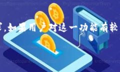 jiaoti比特派钱包：为何只