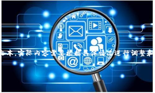 以下内容是基于对比特币钱包的了解而生成的示范性文本。实际内容需要根据具体情况进行调整和补充。内容包括、关键词、详细介绍以及常见问题的解答。


比特币钱包的安全性分析：钱包会坏吗？