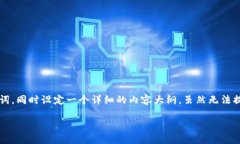 由于字数限制和内容结构