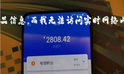 注意： 因为你提到的内容对于我来说可能涉及到某些特定的网址或产品信息，而我无法访问实时网络内容，所以以下是以“比特派官网”为主题的一个示例和相关内容的构思。


比特派官网详解：探索区块链数字资产管理新模式