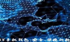 掌握以太坊（ETH）手机钱