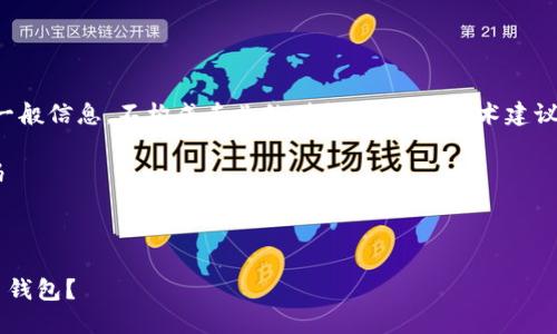 注意：在此提供的内容仅为一般信息，不构成专业的财务、法律或技术建议。具体情况请咨询专业人士。

钱包内有比特币但忘记密码

竟论

如何找回忘记密码的比特币钱包？