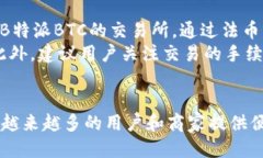   B特派BTC是怎样的一种链