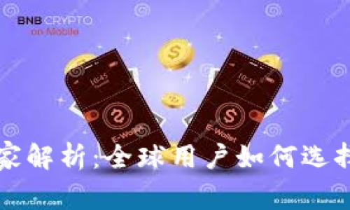 比特派注册国家解析：全球用户如何选择最佳注册地点