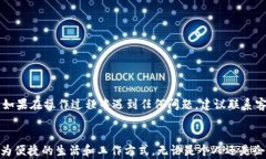 如何下载和安装B特派：详