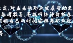 特派认证C要多久?特派认证