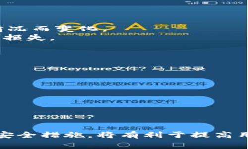   BitKeep钱包使用指南及常见问题解答 / 
 guanjianci BitKeep, 数字钱包, 加密货币, 资产管理, 区块链 /guanjianci 

在数字资产的快速发展中，BitKeep作为一款多链数字钱包，逐渐成为众多用户关注的焦点。BitKeep不仅支持多种主流公链和Token的管理，还因其用户友好的界面和强大的功能备受用户喜爱。本文将详细介绍如何使用BitKeep钱包，同时回答一些用户在使用过程中可能遇到的问题，让用户能够更好地管理自己的数字资产。

BitKeep钱包简介
BitKeep是一款致力于为用户提供安全、便捷、高效的数字资产管理工具的钱包应用。支持以太坊、比特币、波场等多个公链，兼容多种ERC20、BEP20等类型的Token。无论是用于日常交易还是长期资产储存，BitKeep都具备很高的灵活性。

如何下载和安装BitKeep
首先，用户可以通过访问官方链接。在iOS和Android平台上，BitKeep都提供了免费的应用下载。安装方法如下：
ul
    li在App Store或Google Play中搜索“BitKeep”。/li
    li下载并安装应用。/li
    li成功安装后，打开应用并进行注册。/li
/ul

创建钱包和备份助记词
打开BitKeep后，用户需要选择“创建新钱包”。系统会提示你设置一个密码，这个密码不仅用于解锁钱包，也用于交易确认。密码设置完成后，系统会生成一组助记词。
非常重要的是，用户务必要将这组助记词记录并妥善保管，因为它是恢复钱包和资产的唯一凭证。绝对不要将助记词泄露给他人，因为一旦丢失或被盗取，钱包中的资产将无法恢复。

如何转账和接收加密货币
用户在创建钱包后，可以通过以下步骤进行加密货币的转账和接收：
转账过程：
ol
    li在主界面选择要转账的币种。/li
    li点击“转账”，输入接收方地址和转账金额。/li
    li确认信息无误后，输入密码进行确认。/li
/ol
接收过程：
ol
    li选择要接收的币种。/li
    li点击“接收”，系统会生成相应的二维码和地址。/li
    li将此信息发送给对方，等待对方转账即可。/li
/ol

如何管理和查看资产余额
在BitKeep的主界面，用户可以查看自己所有资产的总余额。在“资产”界面，用户能够详细看到每种币种的余额、价值及其增值变化。如果用户想进行更多操作，例如添加或删除某种币种的显示，可以在资产管理的设置中进行调整。

如何进行币种的兑换
BitKeep还提供了币种之间的兑换功能。用户按照以下步骤完成兑换：
ol
    li在主界面选择“兑换”。/li
    li选择需要兑换的币种及数量。/li
    li确认兑换信息后，按照系统的指引完成操作。/li
/ol

常见问题解答
1. BitKeep是否安全？
在选择数字钱包时，安全性是每个用户关心的重点。BitKeep采用多重安全机制，包括私钥本地存储和加密技术，从而确保用户的资产安全。此外，BitKeep还与业内多家安全公司合作，以提升其安全性。
然而，用户的安全性并不仅仅依靠钱包本身，用户自身的安全意识也极为重要。确保助记词和密码着重保管，不要随便连接公共Wi-Fi进行交易，在交易时务必确认收款地址是否正确，避免掉入钓鱼网站。

2. BitKeep支持哪些主流币种？
BitKeep支持的币种非常广泛，包括但不限于比特币（BTC）、以太坊（ETH）、波场（TRX）、BSC（BNB）等主流币种。此外，用户还可以在平台上管理ERC20、BEP20等各类Token，使其成为一个多元化资产管理平台。
用户可以在资产管理界面查看所支持的币种，并按照需要进行选择和管理。

3. 如何恢复钱包？
如果用户因意外丢失设备或删除了应用，可以通过助记词恢复钱包。按照以下步骤进行恢复：
ol
    li下载并安装BitKeep应用。/li
    li选择“恢复钱包”选项。/li
    li输入正确的助记词。/li
    li设置新密码并确认。/li
/ol
注意，助记词的顺序和拼写都必须完全正确，否则将无法成功恢复钱包。建议用户在备份助记词时，采取防水防火的措施加以保护。

4. 如何应对BitKeep无法登录的问题？
如果用户在使用BitKeep时出现无法登录的情况，通常可以通过以下几个步骤进行排查：
ul
    li确保输入的密码正确，并注意大小写。/li
    li若因忘记密码，可以尝试使用“找回密码”的功能。/li
    li检查当前网络是否稳定，尝试使用其他网络。/li
    li如无法登录的情况依然持续，建议重启应用或清除应用缓存。/li
    li遇到关键问题时，不妨联系BitKeep的客服获取帮助。/li
/ul

5. BitKeep有交易费用吗？
在BitKeep进行资产管理和交易时，通常会涉及到网络手续费。不同的区块链对交易手续费的规定也不同，例如以太坊网络的手续费会根据网络拥塞情况而变化。
在使用BitKeep进行兑换、转账等交易时，系统会明确显示需要支付的手续费金额。用户在确认交易之前，一定要注意手续费信息，以避免造成不必要的损失。

6. 如何保护我的助记词？
保护助记词是确保数字资产安全的重要步骤，用户可以采取以下措施：
ul
    li将助记词以纸质形式记录，保存在安全的地方，避免电子设备记录可能遭到黑客攻击。/li
    li尽量避免在网上共享助记词或密码，尤其是在未经验证的网站。/li
    li考虑使用硬件钱包等额外的安全工具，进行多层次的保护。/li
    li定期检查自己的资产存储情况，及时更新保护措施。/li
/ul

总的来说，BitKeep钱包凭借其优秀的用户体验和安全特性，已经成为众多用户管理数字资产的首选工具。在使用过程中了解相关问题，并采取适当的安全措施，将有利于提高用户的资产安全性。