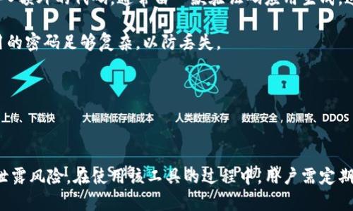 在现代数字生活中保护你的信息：B特派刀锋密码账户的实用指南

刀锋密码, B特派, 密码管理, 网络安全, 账户保护/guanjianci

---

随着互联网的发展，数字信息的安全性成为了公众关注的焦点。无论是社交媒体账户、在线购物平台，还是银行账户，安全的管理都至关重要。尤其是在信息泄露和网络攻击频发的今天，拥有一个安全、方便、有效的密码管理工具显得尤为重要。本文将详细探讨B特派刀锋密码账户的特点和优势，以及如何使用这个工具来提升你的网络安全水平。

### B特派刀锋密码账户概述

B特派刀锋密码账户是一款专业的密码管理工具，旨在帮助用户更高效地管理各种在线账户的登录信息。用户只需记住一个主密码，即可通过刀锋密码账户安全访问所有存储的密码。它不仅支持多平台使用，还能实现密码的自动填充和一键登录，极大提高用户的使用体验。

该工具的设计是为了满足现代用户在信息安全和便捷性方面的需求。刀锋密码账户通过先进的加密技术，确保用户的密码安全无忧。对于那些个别习惯使用简单密码的用户，刀锋密码允许用户生成强密码，并随时存储与管理，降低被黑客攻击的风险。

### 密码管理的重要性

在互联网时代，数据泄露事件频发，让每个人都面临着巨大的信息安全风险。根据统计数据，网络攻击通常利用用户的弱密码或重复密码进行入侵。全球许多知名企业和机构均经历过不同程度的数据泄露事件，给其用户带来了个人信息的严重风险。

使用刀锋密码账户有助于用户避免这些风险。它为用户提供了一个安全的环境，在这里可以方便地管理、存储和生成密码。此外，刀锋密码的现代化用户界面使得使用变得更加简便，即使是没有技术背景的用户也能轻松上手。

### B特派刀锋密码账户的主要功能

#### 1. 安全的密码存储与保护

刀锋密码账户使用先进的加密算法，对用户存储的所有密码进行保护。这意味着即使黑客攻击了刀锋密码账户的服务器，他们也无法读取你的密码。此外，用户的主密码不会被存储在服务器上，只有用户自己知道，进一步加强了安全性。

#### 2. 强密码生成器

刀锋密码账户提供强大的密码生成器，可以根据用户的需求生成高强度密码。这些密码通常包含大小写字母、数字及特殊字符，极大提高了账户的安全性。用户可以选择自己喜欢的密码长度和复杂程度，生成的密码可直接存储到刀锋密码账户中。

#### 3. 一键填充与自动登录

该工具支持一键填充功能，用户只需在登录页面点击刀锋密码插件，就能自动填入用户名和密码。此外，刀锋密码账户还支持自动登录功能，省去每次手动输入密码的麻烦，极大提升了用户体验。

#### 4. 安全审计

为了帮助用户更好地管理密码，刀锋密码账户提供了安全审计功能。它会扫描用户存储的密码，识别出强度不足或重复使用的密码，并提供改进建议，帮助用户提升账户的整体安全性。

#### 5. 多设备同步

B特派刀锋密码账户支持多设备同步功能，用户可以在手机、平板、电脑等多个设备上使用相同的账户信息，方便快捷。在不同设备之间的信息同步确保用户始终可访问最新的密码信息。

### 如何使用B特派刀锋密码账户

使用刀锋密码账户非常简单，以下是步骤：

1. **下载与安装**  
   首先，用户需要在官方网站下载刀锋密码账户的应用程序，并按照提示完成安装。应用程序支持多种平台，包括Windows、macOS、Android和iOS。

2. **创建账户**  
   安装完成后，用户需创建一个新账户。在创建账户时，需要设置一个强密码，确保此密码的安全性。

3. **添加密码**  
   用户可以手动添加各个在线账户的用户名和密码，或者利用刀锋密码的自动输入功能快速添加。

4. **使用密码**  
   在需要登录的网页中，用户只需点击刀锋密码插件，系统自动填入用户名和密码，轻松完成登录。

5. **定期审计**  
   建议用户定期使用安全审计功能，查看存储的密码安全性，并根据提示进行必要的修改。

### 常见问题解答

#### 1. B特派刀锋密码账户是否安全？

安全性始终是每个用户在选择密码管理工具时最关注的点。B特派刀锋密码账户利用先进的加密技术，对所有存储的密码信息进行加密保护，确保即使是发生数据泄露，黑客也无法直接读取你的密码。具体来说，该账户使用的是采用多重加密算法的技术，每个密码都经过独特的加密处理。

此外，刀锋密码账户的用途还包括定期的安全审计，用户可利用这一功能检查自身的密码强度，及时修改那些弱密码或重复使用的密码。这样的设计大大增强了用户账户的安全性。

为了进一步提高安全防护，用户可以启用两步验证功能。该功能需在登录时提供额外的验证信息，例如手机验证码或其他认证方式，使得黑客即便获取了主密码也无法轻易登录账户。

#### 2. 如果我忘记了主密码怎么办？

忘记主密码是许多用户非常担心的事情。刀锋密码账户提供了一些恢复选项以帮助用户。如果用户忘记主密码，通常无法通过密码重置的方式找回，因为出于安全考虑，刀锋密码账户并不存储用户的主密码。

如果无法记起主密码，用户可以尝试通过记忆助记符或其他方式找回。但在极端情况下，如果实在无法找回主密码，用户可能需要创造一个新账户，这将清空之前存储的所有密码。因此，在设定主密码时，建议用户使用可以轻松记住的短语或者结合多种记忆策略，比如书籍名、歌词等添加一些个人元素，同时确保其复杂性。

#### 3. 如何确保我的密码不被泄露？

用户能够确保密码不被泄露，有几个关键的措施需要遵循。首先，使用刀锋密码账户存储密码本身是一个很好的开始，因为它具备强大的加密技术。但仅靠这个是不够的，用户还需建立良好的密码习惯。

其次，强密码管理意味着不重复使用同一个密码在不同的平台中。刀锋密码账户的强密码生成器可以帮助用户生成强密码，用户可随时使用这些自动生成的密码。工具也会识别并提醒用户那些弱密码或重复密码，让他们及时更改。

再者，定期更新密码也是一种防护措施。即使没有发生数据泄露事件，选择定期更换密码依旧可以保障安全，尤其是对重要的社交账户或银行账户。

#### 4. B特派刀锋密码账户是否可以与其他密码管理器兼容？

刀锋密码账户通常保证独立的系统运行方式，不直接与其他密码管理器互通。用户如果在使用其他密码管理器，可能需要手动转移已有的密码至刀锋密码账户，这样的过程可能会略显繁琐。但刀锋密码账户提供了一些导入工具，帮助用户更顺利地转移信息。

虽然不同密码管理器之间数据兼容性不一定很强，用户可以通过导入和导出功能在不同密码管理器之间传递密码。用户应当仔细阅读导入流程，因为不同工具使用的加密格式可能不同，确保信息的安全传递。

#### 5. B特派刀锋密码账户的价格及收费标准是怎样的？

B特派刀锋密码账户提供了多种付费计划以适应不同用户的需求。一般来说，它有免费版和专业版供用户选择。免费版通常具备普通的密码管理功能，如密码生成和基本的存储，适合一般用户。

而专业版则提供更全面的功能，如跨平台同步、增强的安全审计和数据导出选项，适合需要更高安全性和便捷性的用户。用户可根据自身的需求选择合适的付费计划，价格也因市场和地区不同而有所差异。

#### 6. 如何设置刀锋密码账户的安全功能？

刀锋密码账户提供了多种安全功能，用户可以通过简单的设置来增强账户的保护层级。首先，在账户设置中，用户可以启用两步验证，此功能需要在登录时输入额外的代码，通常由一款验证码应用生成。这是最常见的一种额外安全防护措施。

其次，用户还可以设置安全提示问题，当登录时发生非常规操作需要额外确认时，可以通过这类问题进行验证。此外，定期检查存储的密码安全状况，确保使用的密码足够复杂，以防丢失。

用户还应注意对账号的设备管理，如果使用刀锋密码账户在多个设备上登录，务必检查这些设备的安全性，确保未受恶意软件或黑客攻击。

### 总结

B特派刀锋密码账户为用户提供了一个便捷又安全的密码管理解决方案，通过强大的加密技术、自动填充、强密码生成、审计等功能，帮助用户有效避免信息泄露风险。在使用该工具的过程中，用户需定期维护和更新账户信息，以确保最佳的网络安全体验。无论是普通用户还是专业人士，刀锋密码账户都是值得推荐的选择，以满足数字时代对信息安全的需求。