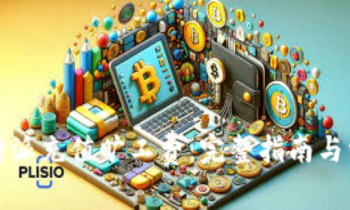 如何通过比特派充值旷工费：完整指南与常见问题解析