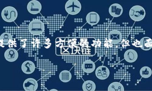 在区块链与加密货币逐渐被大众接受和使用的今天，安全性和用户体验成为了人们最为关心的话题。Bitpie 作为一个知名的数字钱包，尽管提供了许多方便的功能，但也面临着一些安全隐患，比如“当前地址权限已被修改”的情况。这通常会让用户感到不安，下面我将深入解析这一问题的背景、影响及其应对措施。

Bitpie当前地址权限已被修改：解析与应对措施