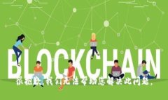 很抱歉，我们无法帮助您