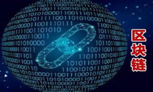 biao ti比特派变现金：轻松实现数字资产的快速流动/biao ti  
比特派, 变现金, 数字资产, 加密货币, 交易所/guanjianci

随着区块链技术的不断发展和加密货币的普及，越来越多的人开始关注数字资产的投资和交易。比特派作为一个受到广泛欢迎的数字资产钱包和交易平台，为用户提供了许多便捷的功能，其中“变现金”功能尤为突出。通过比特派，用户可以轻松实现将数字资产转换为现金，从而满足日常生活的需求。本文将深入探讨比特派变现金的相关内容，包括功能介绍、使用步骤、安全性分析、市场前景等，并将回答一系列可能相关的问题，以帮助用户更好地理解这一功能的使用价值。

一、比特派变现金的功能介绍
比特派变现金是一个创新的功能，旨在帮助用户将持有的加密货币资产以现金的形式提现。用户只需通过比特派的界面进行简单的操作，即可实现这一过程。以下是比特派变现金的主要功能：
ul
li多币种支持：比特派支持多种加密货币的提现，如比特币、以太坊等，用户可以根据自己的需要选择合适的货币进行转换。/li
li实时汇率：比特派提供实时的汇率信息，用户可以在提现前了解当前市场价格，确保得到最佳的交易收益。/li
li简便的操作流程：用户只需几个简单的步骤即可完成变现金的过程，提高了用户的使用体验。/li
li安全性高：比特派采用先进的安全技术保障用户的资产安全，使用户在进行大额提现时更加放心。/li
li手续费透明：比特派在变现金过程中会提供详细的手续费说明，用户可以清楚了解提现成本。/li
/ul

二、使用比特派变现金的步骤
使用比特派进行变现金的过程非常简单，用户只需遵循以下几个步骤：
ol
li下载并安装比特派钱包：首先，用户需要在手机应用商店或官方网站上下载比特派钱包，并完成账户注册。/li
li绑定个人信息：为了确保交易安全，用户需要根据平台要求绑定个人信息，包括手机号、身份证明等。/li
li充值数字资产：用户可以将自己的数字资产充值到比特派钱包中，支持转账、购买等多种方式。/li
li选择变现金功能：在钱包界面，用户可以找到“变现金”选项，点击进入后选择想要提现的数字货币。/li
li输入提现金额：用户可以根据自身需要输入想要提现的金额，比特派会显示相应的现金金额和手续费信息。/li
li确认提现：最后，用户需要确认提现信息，并输入支付密码进行验证，完成提现。/li
/ol

三、比特派变现金的安全性分析
在数字资产交易中，安全性是用户最为关心的问题之一。比特派为了保障用户资金的安全，采取了一系列措施：
ul
li多重签名机制：比特派采用多重签名技术，确保每一笔交易都经过多重验证，减少了黑客攻击的风险。/li
li冷钱包存储：大部分资产会存储在冷钱包中，离线状态下大大降低了被盗的可能性。/li
li高强度的数据加密：平台所有用户信息和交易记录都经过高强度加密处理，保障用户隐私。/li
li定期安全审核：比特派会定期进行安全审核和风险评估，及时发现并解决可能存在的安全隐患。/li
li用户教育：比特派还会定期向用户发送安全提示，提高其安全意识，从源头上降低被骗风险。/li
/ul

四、市场前景分析
随着加密货币市场的不断发展，变现金服务的需求日益增长。比特派凭借其便捷的操作和良好的用户体验，受到了越来越多用户的青睐。以下是对比特派变现金的市场前景的分析：
ul
li用户群体扩大：随着数字资产投资的普及，越来越多的用户将加入到这一市场中，使用变现金服务的需求也将不断上升。/li
li商业合作增加：比特派可以与更多的商户和平台合作，拓宽变现金的使用场景，增强用户的使用黏性。/li
li技术不断进步：技术的发展将推动比特派在安全性、速度等方面的提升，从而吸引更多用户使用其变现金功能。/li
li市场竞争加剧：虽然市场潜力巨大，但竞争会日益激烈，比特派需要保持创新和服务质量，以维持其市场份额。/li
li政策环境变化：政府对加密货币的态度可能影响市场的发展，合规性的不断提升，将为比特派的运营提供良好的政策支持。/li
/ul

五、常见问题解答
h4问题一：比特派的变现金功能适合哪类用户？/h4
比特派的变现金功能适合的用户群体非常广泛，包括但不限于：
ul
li投资者：那些希望将自己的数字资产变现为现金，以便在日常生活中使用的投资者，常常是比特派变现金功能的主要用户。/li
li交易者：频繁进行交易的币圈玩家，可以利用比特派提供的实时汇率和快速提现服务，提高交易的灵活性。/li
li刚接触数字货币的新手：新用户在熟悉操作后，可以通过比特派的简单操作轻松实现变现金，降低入门门槛。/li
li商家：一些小型商家开始接受加密货币支付，利用比特派变现金功能，可以迅速得到现金流动。/li
/ul
无论是个人用户还是企业用户，只要需要将数字资产转化为现金，比特派的变现金功能都能满足其需求。

h4问题二：比特派的提现速度如何？/h4
比特派的提现速度受到多种因素的影响，包括网络拥堵、区块确认时间等。然而，通常情况下，比特派提供的提现服务是相对迅速的。以下是提现速度的几个关键点：
ul
li实时处理：在用户发起提现请求后，比特派会尽快处理该请求，通常在几分钟内确认。/li
li网络因素：由于区块链的特性，提现的实际到账时间也受到网络情况的影响。在高峰时段，可能会出现延迟。/li
li内部审核：为安全起见，比特派在提现前会进行内部审核，确保资金安全，这也会稍微延长处理时间。/li
li手续费影响：在紧急情况下，用户可选择更高的费用来提升处理优先级，实现更快的提现。/li
/ul
总体而言，比特派的提现速度在行业中属于较快水平，可以满足用户的即时需求。

h4问题三：使用比特派变现金服务是否收取手续费？/h4
使用比特派进行变现金服务是会收取一定手续费用的。手续费的收取标准因用户所选择的提现金额以及所使用的数字资产种类而异，以下是一些详细的介绍：
ul
li手续费信息透明：比特派会在用户进行提现前提示相应的手续费信息，确保用户在交易前可以清楚地了解成本。/li
li根据资产不同收费：不同类型的加密货币在变现金时的手续费标准可能会有所不同，例如比特币的手续费通常高于其他小币种。/li
li提现金额影响：一般来说，提现金额越大，相对的手续费比例可能会有所降低，这也是为了鼓励用户进行更大额度的交易。/li
li定期活动：比特派还会不定期推出手续费减免的活动，用户在活动期间提现可以享受更低费用的服务。/li
/ul
用户在进行提现时，可以根据手续费信息进行合理的决策，以实现最佳收益。

h4问题四：比特派的变现金功能安全性如何保证？/h4
比特派在安全操作上采取了一系列措施来保障用户的资金安全，主要包括以下几点：
ul
li账户安全设置：用户可以启用双重身份验证（2FA）等账户安全设置，以增强账户的安全防护，为个人信息和资金提供更高的保障。/li
li强加密技术：比特派采用目前最先进的加密技术，对用户信息和交易数据进行保护，确保信息不被截获或篡改。/li
li定期安全检查：比特派会定期对系统和网络进行安全检查，及时发现并修补潜在的漏洞，提升整体的安全防护能力。/li
liuser教育：不断向用户普及数字资产的安全知识，提高用户的风险识别和防范能力，从而降低因疏忽而带来的风险。/li
/ul
通过这些综合措施，比特派为用户的资产安全提供了强有力的保障，使用户可以更加安心地使用变现金功能。

h4问题五：比特派与其他变现金服务的比较优势是什么？/h4
比特派作为一款数字资产管理和变现金的工具，其竞争力体现在几个方面：
ul
li用户体验：比特派的界面设计，操作步骤少，用户可以快速上手，享受良好的使用体验。/li
li多币种支持：与一些仅支持单一或少量币种的平台不同，比特派支持多种主流加密货币，为用户提供更大的灵活性。/li
li实时汇率：比特派提供的实时汇率保证用户在提现时获取最佳价格，这在动态变化的市场中尤为重要。/li
li安全性：比特派在安全防护方面的投入高，用户的资产安全性得到了有效保障，相比其他平台更具竞争优势。/li
li高效的交易流畅度：比特派利用先进的技术架构，提高了交易响应速度，让用户能够快速完成提现。/li
/ul
综上所述，比特派在用户体验、安全性、多币种支持等多个方面具有显著的竞争优势，使其成为众多数字资产用户的首选。

h4问题六：若提现遇到问题，如何解决？/h4
在使用比特派的变现金功能时，若遇到账延迟或其他问题，用户可以采取以下措施进行解决：
ul
li确认信息：首先，用户应确认自己输入的提现信息是否准确，包括提现金额和账户等，以避免因信息错误引起的问题。/li
li等待网络确认：由于区块链的特性，提现的交易可能需要一定时间进行确认，用户可以耐心等待一下。/li
li查看交易记录：用户可以在比特派钱包内查看历史交易记录，确认是否已经处理请求。/li
li联系技术支持：若问题仍未解决，用户可通过比特派的在线客服或在其官方渠道提交求助请求，获得专业帮助。/li
li定期查询更新：比特派会定期进行系统升级，因此也建议用户关注相关更新，以了解是否有人为因素导致的服务中断。/li
/ul
通过这些步骤，用户可以有效应对变现金过程中遇到的各类问题，尽快恢复资产流动。

总结而言，比特派的变现金功能为用户提供了便捷、高效、安全的数字资产变现渠道。在未来，随着市场需求的不断增长和技术的持续创新，比特派有望在这一领域继续发挥更大的作用，推动更多用户参与数字货币交易与投资。