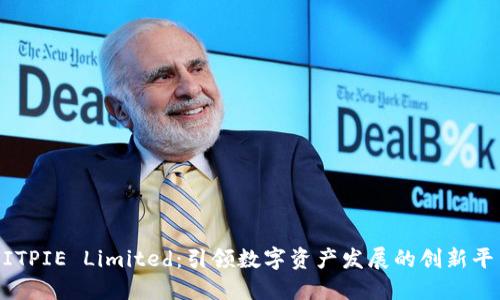 BITPIE Limited：引领数字资产发展的创新平台