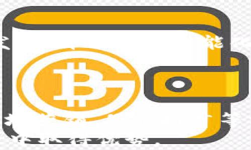 
官方通告：关于B特派平台的最新动态与业务调整

官方通告, B特派, 业务调整, 最新动态, 用户通知/guanjianci

一、官方通告背景
在当今互联网快速发展的时代，各种在线服务层出不穷，而B特派作为一款深受用户喜爱的在线平台，致力于为用户提供便捷、高效的服务。为了更好地满足用户需求，本次官方通告旨在告知用户关于B特派平台的一些最新动态及业务调整情况。我们希望通过这一通告，能够让用户全面了解B特派当前的服务内容及未来发展方向，从而让大家能在平台使用过程中更加顺畅。

二、B特派平台的最新动态
随着市场需求的变化，B特派平台也在不断地服务与功能。近年来，用户量的增长让我们的服务团队对平台进行了深入的分析与研究。我们近期推出了一些新的功能与服务，希望能够更好地回应用户的期待。
首先，B特派平台已新增了智能推荐系统。通过大数据与机器学习技术，我们能够更加精准地为用户推荐个性化的内容与服务。这一系统的上线，不仅提高了用户的使用体验，更加增强了平台的市场竞争力。
其次，我们还对用户反馈机制进行了升级。通过设立专门的反馈渠道，用户可以更为方便地提出意见与建议，保证我们能够在最短的时间内把握市场变化，以快速调整我们的服务方向。
此外，我们还将不断用户界面，增强平台的互动性，进一步提升用户操作的便捷度，使得新用户也能轻松上手、完全融入到我们的业务当中。

三、B特派平台的业务调整
为了适应新的市场环境，B特派平台在业务方面进行了适度的调整与升级。我们将重心调整到一些用户反馈强烈的领域，以期实现更大的业务增长。
首先，针对教育行业用户，我们推出了定制化的培训服务。这一服务的目的是为有兴趣通过在线学习进行提升的用户提供全方位的解决方案，包括即时课程、学习材料以及在线学习建议等。我们希望通过这一举措，帮助用户实现更快的个人成长与职业发展。
其次，B特派平台将开始提供更多的用户社区服务功能。用户不仅能在我们的平台上进行日常的业务活动，还能够彼此交流、分享经验，形成一个良好的互助氛围。我们相信，这样的平台不仅能吸引到更多的用户，还能增强现有用户的用户黏性。
最后，针对未来的发展，我们将进一步整合线上线下资源，推出更多与线下活动相关的产品与服务，让我们的用户能够在B特派平台上获得更为全面的用户体验。

四、用户的重要性与我们的承诺
用户始终是B特派平台最重要的资产，我们深知，没有用户的支持与信任，就没有我们的今天。因此我们一直以来都在强化以用户为中心的服务理念，努力倾听用户的声音，积极调整我们的业务策略以满足用户需求。
我们承诺在今后的日子里，将会定期向用户发布运营报告，透明化各项数据，以便于用户能够实时了解B特派的运营状况。同时，我们也鼓励用户在使用过程中提出意见与反馈，我们会认真对待每一条建议，通过不断的改进与来提升用户体验。
为了实现这个承诺，我们会组建专门的用户服务团队，专门负责与用户进行定期的沟通，确保每一位用户都能够在我们的平台上获得满意的服务体验。

五、可能相关的6个问题

问题一：B特派平台如何确保用户数据的安全性？
用户数据的安全是我们最关注的事情之一。我们在B特派平台上采用了多种先进的安全技术和措施，以保护用户的数据安全。首先，我们在数据传输过程中使用SSL安全协议，确保用户与平台之间的信息传输不被第三方截取。
其次，我们的数据库采取了多重身份验证机制，以及定期数据备份，确保即使在极端情况下用户的数据也能够得到恢复。我们严格遵循国家法律法规进行用户数据的管理，设立专门的安全团队负责数据保护工作。我们承诺不会在未获取用户同意的前提下，向任何第三方透露用户的个人信息，确保用户隐私得到充分保护。

问题二：用户能否自由解除平台的绑定关系？
B特派平台充分尊重用户的选择。用户在注册时所绑定的账户信息，可以随时解除绑定。我们明白，在某些情况下，用户可能需要停止使用某一项服务或卸载应用程序，因此，我们提供了便捷的解绑流程。用户只需在个人设置页面中，按照系统提示进行操作，即可完成账户解除绑定。
当然，我们也鼓励用户在决定解除绑定之前，与我们联系并提供反馈，我们非常希望听到您选择退出的原因，并努力改进我们的服务。我们相信，这将有助于我们未来的发展。

问题三：如何进行用户反馈与建议的提交？
我们始终非常重视用户的反馈与建议，认为这是平台改进的关键所在。为了方便用户进行反馈，我们在B特派平台上设立了特别的意见反馈通道，用户们可以直接通过平台内部的意见反馈页面，填写相关信息并提交意见。此外，我们也鼓励用户通过邮件与客服团队联系，提供更多具体的使用感受与建议。
在收到用户的反馈后，我们会进行集中整理与分析，力争在最短时间内对用户的建议作出回应，并探索可行的改进方向。同时，我们也会定期向用户们报告关于用户反馈问题的处理情况，确保用户的心声得到重视。

问题四：B特派平台的收费标准是什么？
B特派平台的收费标准是根据所提供的不同服务而定的。在我们的网站上，用户可以查看到各项服务的具体收费标准与说明。此外，我们会定期推出一些折扣与优惠活动，用户可以在此期间享受更为划算的服务。
我们的目标是在保证提供优质服务的前提下，努力让用户感受到物有所值。我们承诺，所有收费信息将透明化，并在用户选择相关服务前进行详细确认，以确保用户在消费时没有疑虑。

问题五：B特派未来的战略规划是什么？
对于B特派来说，未来的发展方向是至关重要的。我们计划进一步扩大市场份额，引入更多创新的服务与功能。我们的战略规划主要集中在三方面：首先是技术创新，持续投入研发，提升平台的智能化水平；其次是市场拓展，寻找潜在的合作伙伴，共同开发新的业务领域；最后是用户体验的不断，通过用户反馈机制，建立完善的服务闭环。
我们相信，经过这些努力，B特派将能够在竞争激烈的市场中立足，持续提供优质服务，并与用户共同成长。

问题六：B特派如何应对市场竞争？
在激烈的市场竞争中，B特派将始终保持敏锐的洞察力和灵活的应变能力。我们会不断监测与分析市场趋势，随时调整我们的运营策略。在加强用户服务的同时，我们还将通过市场营销、品牌推广等方式，提升平台的知名度与美誉度。
通过对竞争对手的分析，我们会总结其优缺点，探索适合自身的发展路径。同时，我们将加大在产品创新、用户体验等方面投入，确保我们的服务始终能满足市场的需求，并在竞争中取得优势。