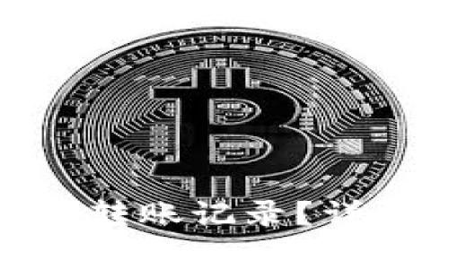 如何在BitP平台上删除转账记录？详尽指南与常见问题解答