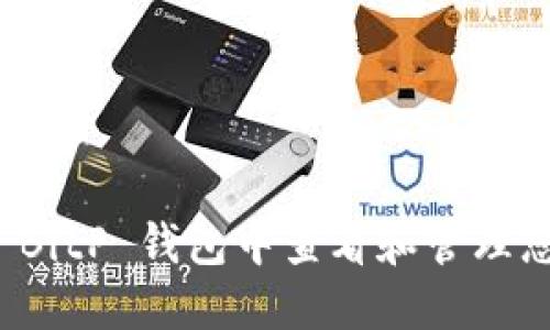 如何在 BitP 钱包中查看和管理您的私钥