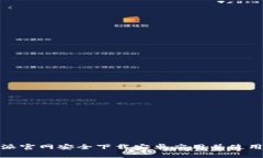 如何在比特派官网安全下