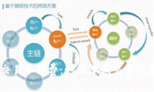 详解B特派币币交易手续费：如何降低交易成本，提升投资收益