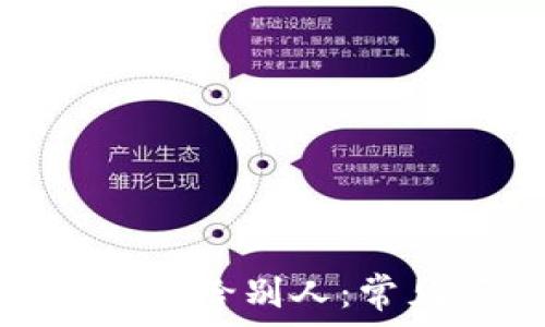   
为什么BitP无法转账给别人：常见问题及解决方案