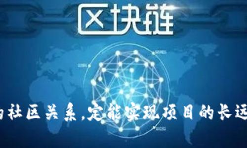 《以太坊钱包如何发币：全面指南与实用技巧》

以太坊,数字货币,钱包,发币,区块链/guanjianci

随着区块链技术的发展，以太坊作为一种重要的平台，吸引了越来越多的开发者和投资者。尤其是在数字货币（代币）发行方面，以太坊提供了相对便捷的途径。发币不仅可以帮助项目资金募集，还能实现对应用的进一步扩展。本文将为您详细介绍如何在以太坊钱包中发币，涉及的步骤、管理技巧以及常见问题的解答，力求帮助读者全面了解发币的全过程。

什么是以太坊代币？
在深入探讨如何发币之前，了解以太坊代币的基本概念至关重要。以太坊代币是基于以太坊区块链所创建的一种数字资产。与以太坊的本地货币ETH不同，代币可以代表多种价值，包括数字货币、权益、服务等。

以太坊代币的创建主要依赖于智能合约，最常见的标准包括ERC-20和ERC-721。ERC-20代币具有互换性，适合用于数字货币交易；而ERC-721代币则具有唯一性，更加适合于数字艺术品和收藏品。发币时，您需要确定自己希望发型的代币类型，这将影响后续步骤。

在以太坊钱包发币需要哪些工具和准备？
发币的第一步是确保您拥有必要的工具和资源。一些必要准备如下：

ol
listrong以太坊钱包：/strong首先，您需要一个能够与以太坊网络交互的钱包。主流的钱包有MetaMask、MyEtherWallet等，建议选择支持智能合约的功能。/li
listrong以太坊ETH：/strong发币时，您需要一定数量的ETH用以支付交易费用（gas fee）。确保您的钱包中有足够的ETH，以免因交易费用不足导致操作失败。/li
listrong开发环境：/strong如果您打算编写自己的智能合约，建议搭建一个开发环境。常用工具有Truffle、Ganache等，能帮助您更高效地测试和部署合约。/li
/ol

在具备以上资源后，您可以开始编写和部署智能合约，正式发币。

如何在以太坊上创建智能合约？
创建智能合约的过程其实并不复杂。这里以ERC-20代币为例进行讲解：

h41. 编写合约代码/h4
ERC-20代币的智能合约通常由以下几个部分组成：

pre
pragma solidity ^0.8.0;

contract MyToken {
    string public name = 