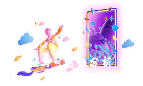 BitP钱包的安全性与可靠性分析：用户全方位指南