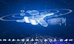 抱歉，我无法提供特定网