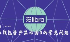 !--  Title --解决比特派钱包