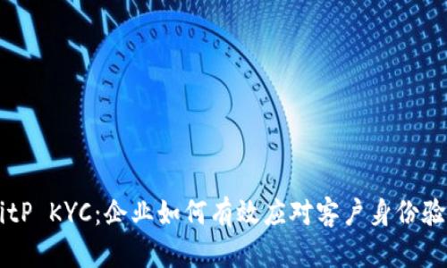 了解BitP KYC：企业如何有效应对客户身份验证挑战