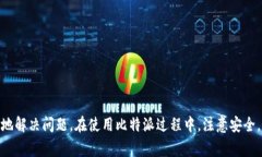 如何联系比特派管理员？