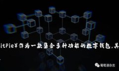 比特派（BitPie）是什么时