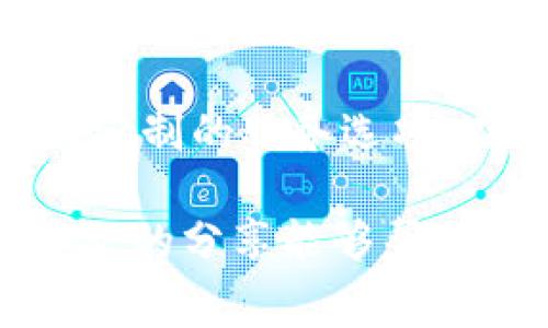 baiotiBK钱包充值手续费全解析：如何降低费用、常见问题与解决方案/baioti  
BK钱包, 充值手续费, 如何降低手续费, 钱包使用技巧, 金融科技/guanjianci

随着金融科技的发展，电子钱包逐渐成为了人们日常生活中不可或缺的一部分。BK钱包作为一种新兴的电子支付工具，因其便利性和安全性而受到广泛欢迎。很多用户在使用BK钱包时，充值手续费用成为了一个不容忽视的问题。本文将对BK钱包的充值手续费进行详尽的解析，帮助用户更好地理解费用构成，并提供降低手续费的有效策略。

BK钱包支持多种充值方式，例如银行转账、信用卡以及其他电子支付方式。然而，不同的充值方式往往伴随着不同的手续费。在了解这些费用之前，首先我们需要关注BK钱包的基本信息以及其用户普遍关心的充值手续费问题。

BK钱包的基本概述
BK钱包是一款提供便捷支付和转账服务的数字钱包应用。用户可以通过BK钱包实现快速、安全的在线购物、账单支付、个人转账等功能。BK钱包的安全性得益于先进的加密技术，同时其用户体验也通过不断的产品迭代得到提升。

在方便用户日常支付的同时，BK钱包还支持多种充值方式。，但用户在进行充值时常常忽视了隐藏在其中的手续费。这篇文章将探讨如何最小化这些额外费用，帮助用户在使用BK钱包的过程中获得最佳体验。

BK钱包充值的手续费构成
BK钱包的充值手续费一般由几个部分组成，包括平台交易费、银行转账费、以及可能的手续费差异等。不同类型的充值方式会产生不同的费用，这一点用户在充值前需要提前了解。

1. **平台交易费**：BK钱包会根据交易的金额收取一定百分比的交易手续费，通常在2%-5%之间。这个费用是在钱包内部进行兑换和转账时产生的。

2. **银行转账费**：通过银行转账的方式插入资金，有时会面临银行收取的费用。虽然部分银行提供免费转账服务，但大多数情况下，用户还需要付出一定额度的银行手续费。

3. **充值渠道差异**：不同的充值渠道手续费不同，例如，信用卡充值一般手续费较高，而使用网络银行直接转账则可能更为划算。

如何降低BK钱包的充值手续费
降低BK钱包充值手续费的最有效办法是选择合适的充值方式与渠道。以下是一些具体的策略：

1. **使用低手续费的充值方式**：在选用充值方式时，要尽量选择手续费较低的方式。例如，通过在线银行直接付款或选择本地数字优势渠道，这些通常优惠更多。

2. **关注优惠活动**：BK钱包定期会推出各类活动，如手续费减免、返现等，用户可以关注相关信息，趁活动期间充值。

3. **大额充值**：如果资金量大，可以通过选择一次性大额充值来减少单笔额交易的手续费。这在某些情况下会比频繁小额充值更加划算。

4. **组合使用多种充值方式**：如果BK钱包支持多种充值方式，可以将不同途径的资源组合利用，以期获得最低的手续费。

用户常见问题解答

1. BK钱包充值手续费是怎么计算的？
BK钱包充值手续费的计算方式主要依据用户所选择的充值方式和充值金额。一般情况下，不同的充值方式会有不同的手续费比率。常见的加收百分比大概在2%-5%不等。此外，用户还应注意处理其他金融机构可能产生的费用，例如银行转账手续费等。因此，在充值前，用户最好先查看BK钱包的手续费说明，以避免在支付时出现意外情况。

2. 哪种充值方式手续费最低？
通常通过银行转账的方式手续费会低于使用信用卡或第三方支付工具。这是因为信用卡充值通常会产生较高的手续费，因为信用卡公司也会对商户收取费用。此外，用户还应关注是否有免手续费的优惠活动，例如一些银行会对特定金额的转账或条件下的转账提供免手续费服务。因此，在选择充值方式时，比较几个来源的费用及特点是非常重要的。

3. BK钱包会定期变动手续费吗？
BK钱包的充值手续费可能会随时间、市场变化或企业政策而有所调整。由于不同金融市场的政策以及市场竞争手段的影响，BK钱包可能根据行业内的趋势或用户需求，定期调整政策。因此，用户在使用前应时常关注BK钱包的官方网站或者通过应用内的公告信息，了解最新的费用变动情况，以便作出相应的决策。

4. 充值后手续费会是什么时候扣除？
在BK钱包进行充值后，手续费的扣除通常会在充值金额转入BK钱包之后进行。例如，如果用户选择银行转账方式，无论是在到账时间还是手续费扣除上，均会依赖于所选择银行的处理时间，因此用户可以提前做相应的安排。同时，一般在最后金额确认时，会显示手续费金额及实际到账金额。

5. 如何查看已支付的手续费记录？
BK钱包允许用户在平台上查看历史交易记录，其中包括收费和到账详情。用户可以通过BK钱包的设置或交易记录选项进入查看详细的交易记录。用户如遇到账延迟或者费用关联问题，可以通过该记录进行查询或联系客服进行处理，由此可以有效把握自己的资金流动情况，作出相应的跟进。

6. BK钱包的手续费是否可以进行协商？
一般情况下，BK钱包的手续费是由系统固定设定的，用户在使用各项服务的过程中难以进行个别协商。不过，如果用户为商户或大规模交易方，BK钱包可能会提供独特的协议与定制的服务选项。在这种情况下，用户可以尝试与BK钱包的客服或商务团队联系，协商更为优质的交易条件和手续费。此外，一些促销活动提供低费率或零费活动，也是用户获取优惠的途径之一。

综上所述，BK钱包的充值手续费是用户普遍关心的问题。在了解了手续费的组成及影响因素后，用户可以通过选择合适的充值方式、关注优惠活动等方式来降低手续费。希望本文的分享能够帮助到 BK钱包的使用者，让他们在数字支付的过程中更加智慧消费。