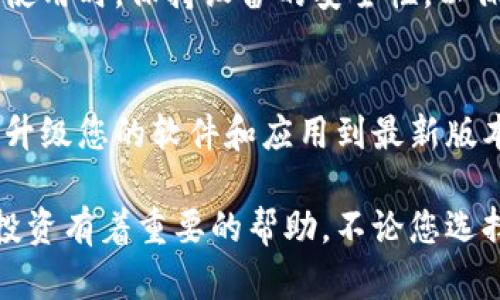 如何申请比特币钱包账户：全面指南/
比特币钱包, 加密货币, 比特币账户, 申请步骤, 数字货币/guanjianci

在当今科技迅猛发展的时代，加密货币作为一种新的资产类别越来越受到人们的关注。其中，比特币是最具代表性的数字货币之一。随着比特币的流行，越来越多的人希望能够拥有一个比特币钱包账户，以便安全、方便地存储和交易比特币。然而，对于很多新手用户来说，如何申请比特币钱包账户可能会显得复杂而棘手。本文将为您提供一份全面的指南，帮助您轻松申请比特币钱包账户，并解答您可能遇到的问题。

什么是比特币钱包？
比特币钱包是一个用于存储、接收和发送比特币的工具。与传统的银行账户不同，比特币钱包并不存储实体货币，而是存储与您的比特币相关的私钥和公钥。私钥是唯一的密码，用于访问和管理您的比特币，而公钥则类似于银行账号，其他人可以通过您的公钥向您汇款。
比特币钱包主要分为三种类型：
ul
    listrong热钱包：/strong这种钱包与互联网连接，使用方便，适合日常交易，如手机应用和在线钱包。/li
    listrong冷钱包：/strong这种钱包离线储存，安全性更高，适合长期持有比特币，比如硬件钱包和纸质钱包。/li
    listrong桌面钱包：/strong这种钱包是安装在个人电脑上的软件，需要联网才能使用，确保适当的安全性和易用性。/li
/ul

申请比特币钱包账户的步骤
申请比特币钱包账户的具体步骤会因不同类型的钱包而异，但总体步骤如下：

h4一步：选择钱包类型/h4
首先，您需要决定您想要使用哪种类型的比特币钱包。对于新手，热钱包是一个不错的选择，因为它们易于使用并且功能强大。而如果您计划长期持有比特币，冷钱包可能更合适，因为它们提供更高的安全性。

h4二步：选择钱包提供商/h4
同样重要的是，选择一个可信赖的钱包提供商。许多公司和平台都提供比特币钱包服务，其中一些比较知名的包括Coinbase、Blockchain、Electrum和Trezor等。您需要对不同提供商进行比较，考虑他们的用户评价、安全性和费用等因素。

h4三步：创建账户/h4
一旦选择了合适的钱包，您就可以开始创建账户。通常，您需要提供一些基本信息，比如电子邮件地址和密码。在某些情况下，您还可能需要进行身份验证。

h4四步：设置安全保护/h4
安全性是使用比特币钱包的关键。请确保您设置强密码，并启用双重认证（2FA）功能，以增加安全层级。此外，可以选择下载相关的应用程序，以提升钱包的安全性。

h4五步：备份您的钱包/h4
在创建好钱包后，务必备份您的私钥和恢复种子。如果您的设备发生故障或您忘记了密码，备份将帮助您重新获得对比特币的访问权限。确保将这些信息存放在安全的地方，不与他人分享。

h4六步：开始使用比特币/h4
完成上述步骤后，您就可以开始通过您的比特币钱包接收和发送比特币了。通过生成的公钥，您可以轻松地与其他人进行交易。

常见问题解答

1. 比特币钱包安全吗？
比特币钱包的安全性与多种因素有关，包括钱包的类型、提供商的信誉以及用户的自身操作。热钱包由于与互联网连接，面对恶意攻击的风险较高，而冷钱包因其离线性质，安全性更高。为了保护您的钱包，您应该始终使用强密码，定期备份，以及启用双重认证。

2. 如何恢复丢失的比特币钱包账户？
如果您不慎丢失了比特币钱包的访问权限，但有备份的私钥或恢复种子，您可以通过这些信息恢复钱包。不同提供商的恢复步骤可能不同，但大多数提供商会在其网站或应用程序上提供详细的说明。确保在安全的环境中进行恢复，以免信息泄露。

3. 如何选择合适的比特币钱包？
选择比特币钱包时，您需要考虑几个因素：钱包的类型（热钱包或冷钱包）、使用的方便性、安全性、费用、以及该提供商的声誉。查阅用户评价和专家意见，能够帮助您做出明智的选择。

4. 使用比特币钱包的费用有哪些？
使用比特币钱包可能会涉及到一些费用，包括交易费、转账费和平台使用费。不同的钱包提供商对这些费用的收取方式可能有所不同，您在使用前应仔细阅读相关条款，确保明了所有可能的费用。

5. 我可以在多个平台上使用同一个比特币钱包吗？
是的，您可以在多个平台上使用同一个比特币钱包。大多数比特币钱包都可以通过多个设备（如手机和电脑）进行访问，只要您使用相同的账户信息（如公钥和私钥）。但是，请确保在不同的平台使用时，保持设备的安全性，以保护密码和私钥不被泄漏。

6. 如何确保比特币交易的安全性？
确保比特币交易安全的关键在于保持您的私钥安全、不与他人分享您的敏感信息以及使用强密码。此外，可以考虑通过冷钱包存储大部分比特币，只将进行交易时所需的比特币存放在热钱包。升级您的软件和应用到最新版本，以获得最新的安全性和功能更新。

通过本文的介绍，希望您能够更清晰地理解如何申请比特币钱包账户，并在使用过程中避免常见的误区与问题。无论是新手还是已有一定经验的用户，了解比特币的操作将对您进行加密货币投资有着重要的帮助。不论您选择哪种钱包，切记始终关注安全和隐私。