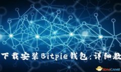 如何在安卓设备上下载安