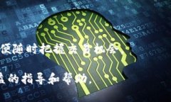   猪币提到比特派钱包的完